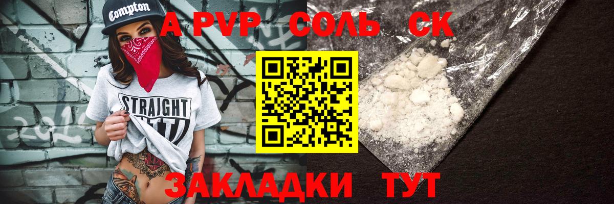 Alfa_PVP мука  Альфа ПВП  Коммунар  закладки  APVP Crystall  А ПВП СК КРИС  Вход с VPN 