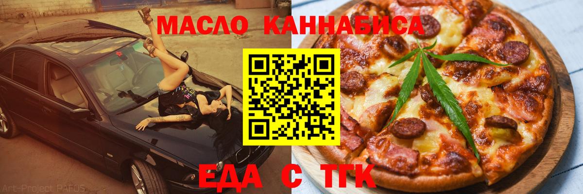 Еда ТГК конопля  Вход с VPN  Коммунар 