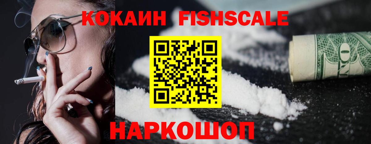 COCAIN Fish Scale Коммунар