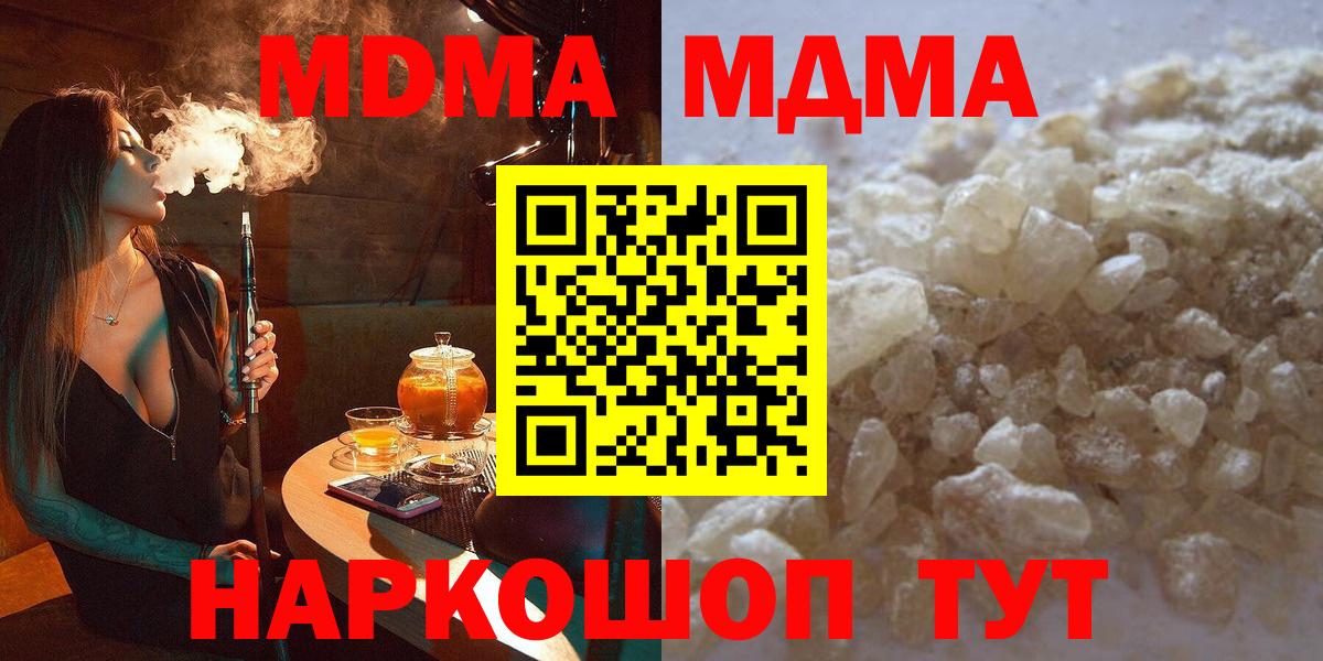 MDMA молли  Вход с VPN  Коммунар  MDMA Molly 